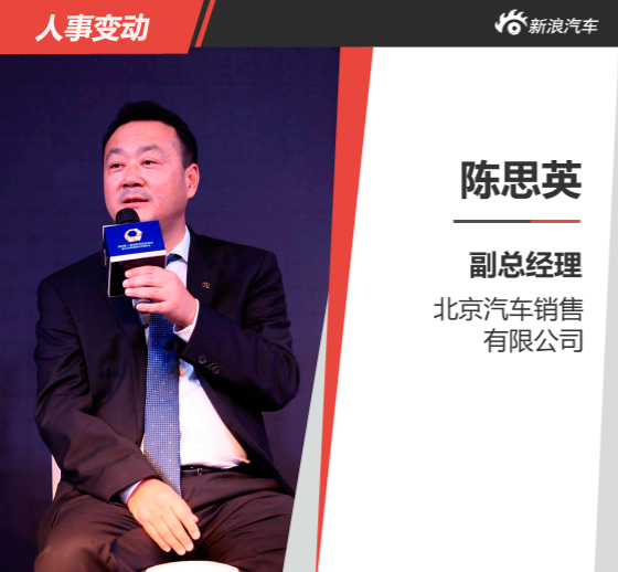 辭去北汽銷售副總 陳思英或轉(zhuǎn)投寶能集團(tuán)