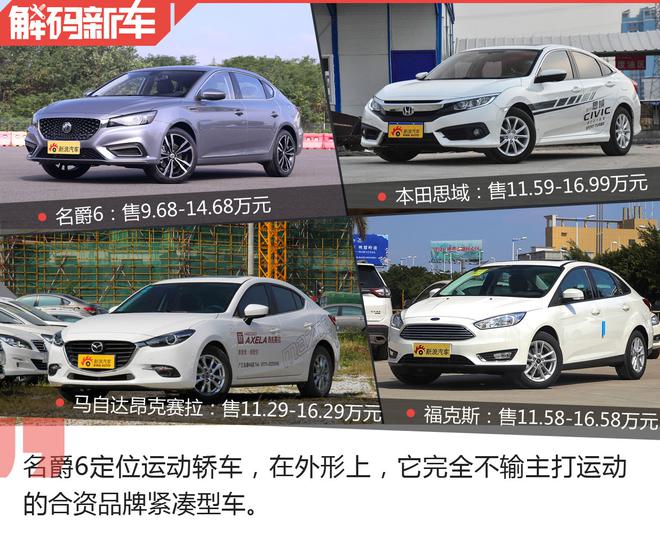 多在主動安全配置 解碼名爵6頂配車型