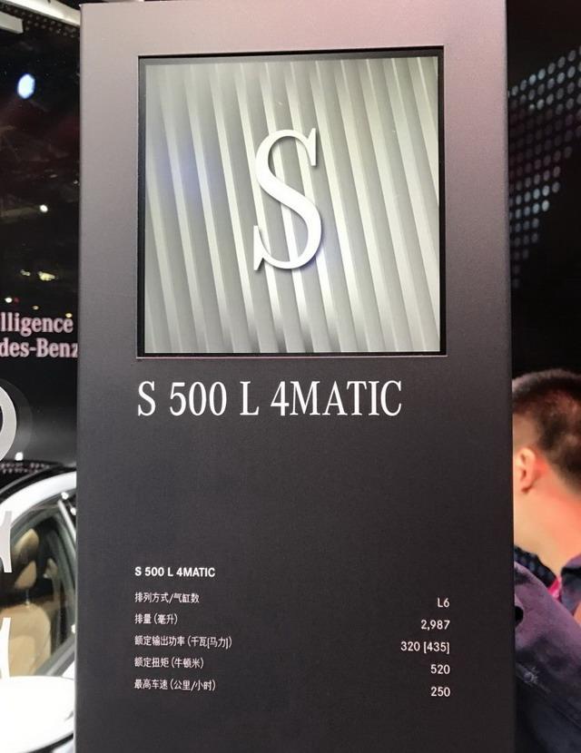 新款S 500 L國內首發 搭3.0T直列六缸發動機