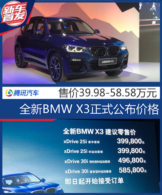 全新國產BMW X3正式公布價格 售39.98-58.58萬