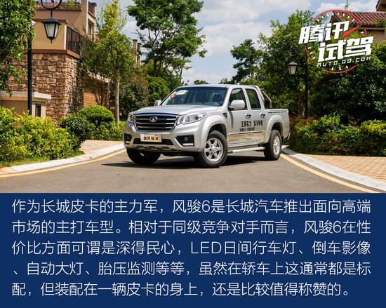 20年蟬聯(lián)銷冠的底氣 試駕長(zhǎng)城風(fēng)駿6皮卡
