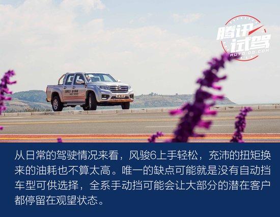 20年蟬聯(lián)銷冠的底氣 試駕長(zhǎng)城風(fēng)駿6皮卡