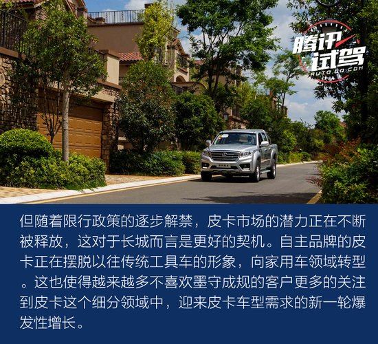 20年蟬聯(lián)銷冠的底氣 試駕長(zhǎng)城風(fēng)駿6皮卡