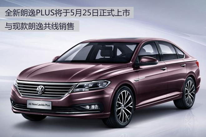 這個PLUS的含義很深 旭說新車之朗逸PLUS