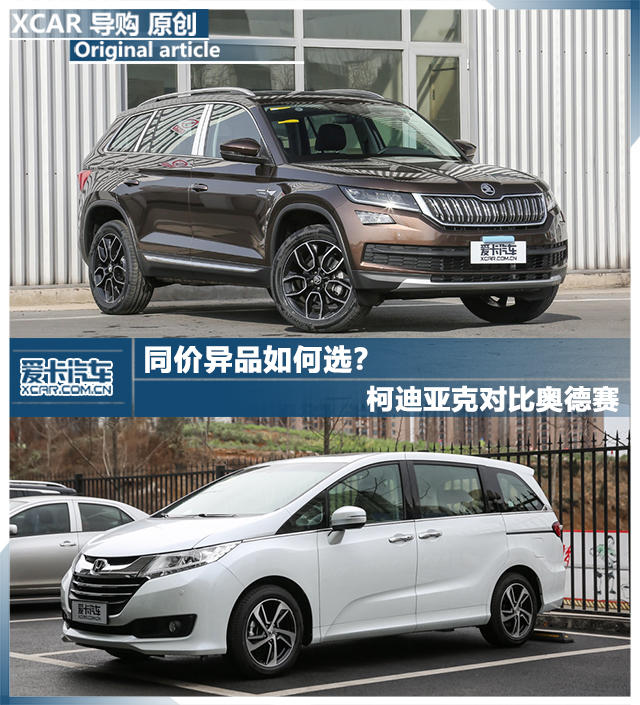 同價(jià)異品如何選？ 柯迪亞克對(duì)比奧德賽