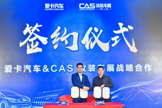 愛卡汽車攜手cas 共創(chuàng)“中國汽車文化嘉年華” 八月火爆來襲1109.png