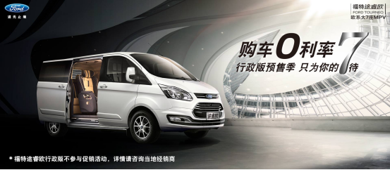 MPV車(chē)型商家兩用之選，福特途睿歐與大通G10誰(shuí)更能勝任？1555.png