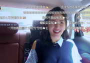 “微博女王”謝娜產(chǎn)后復出，全新紳寶D50智能安全貼心呵護