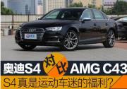 比對(duì)手便宜17萬的奧迪S4，是否真是運(yùn)動(dòng)車迷的福利？