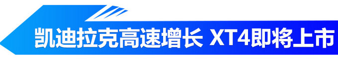 銷(xiāo)量，上汽通用，上汽通用銷(xiāo)量,凱迪拉克銷(xiāo)量