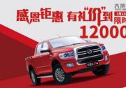 感恩鉅惠 有禮‘價’到 中興領主乘用版限時讓利12000