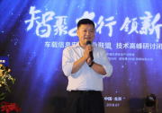 智聚安行 領新而動 車載信息安全產(chǎn)業(yè)技術(shù)高峰研討會順利召開