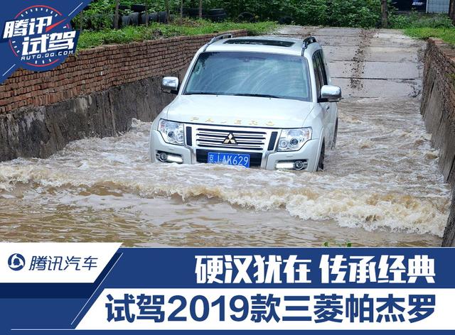硬漢猶在傳承經典 試駕2019款三菱帕杰羅