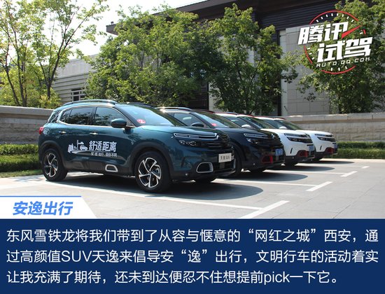 這樣開車才舒服 悠享東風雪鐵龍SUV天逸