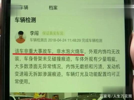在優(yōu)信二手車花19萬買“小鋼炮” 車主懷疑是“泡水車” 
