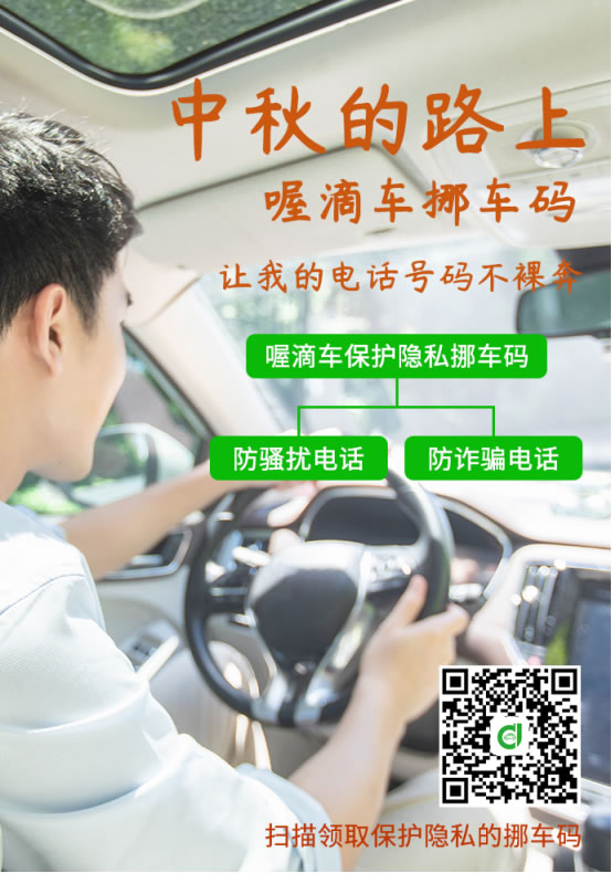 喔滴車