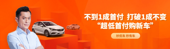 妙優車：變革汽車零售行業 推進銷售模式創新169.png