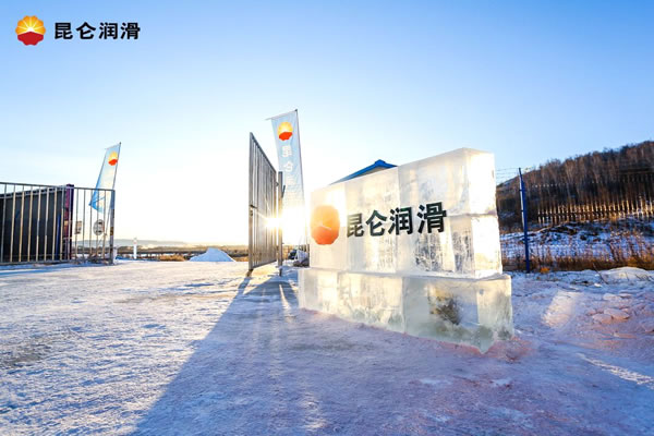 昆侖潤滑