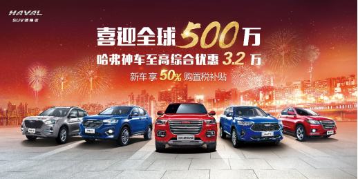 4-神車寶座依舊 哈弗用銷量彰顯實力241.png