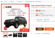 蘇寧汽車上線2019款途樂Y61，818專享價(jià)56.8萬