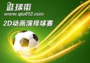 繼足球?qū)а葜螅淝蚪衷僦亟鸷炏陆庹f大咖“馬丁”為官推主播