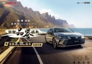 旗艦價(jià)值 觸手可及 亞洲龍全新2.0L版本全國(guó)發(fā)售