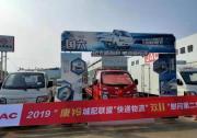 助力雙十一狂歡盛宴 江淮康鈴全面啟動(dòng)溫暖快遞人行動(dòng)