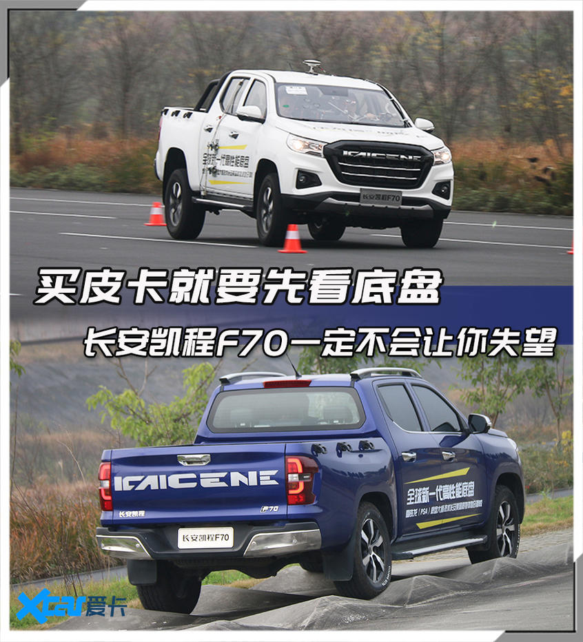 長安凱程F70