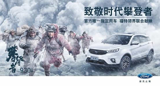 福特領界