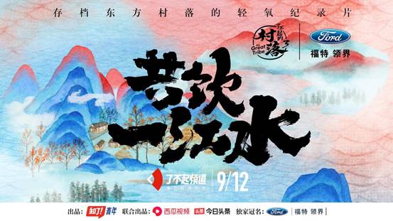 福特領界