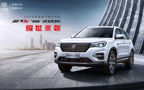 長(zhǎng)安CS75