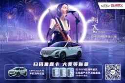 在OMODA元宇宙過(guò)新年原來(lái)是這樣！還在等什么，快來(lái)一起當(dāng)“錦鯉”吧