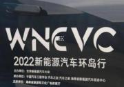 2022新能源汽車環島行，以科普助力新能源產業發展