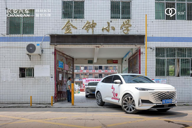 以愛為名，伙伴同行—長安汽車用戶深入大山開展愛心公益助學