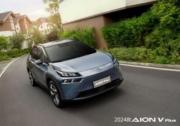 2024款A(yù)ION V Plus 售價(jià)15.99萬起 讓每位家庭成員成為VIP