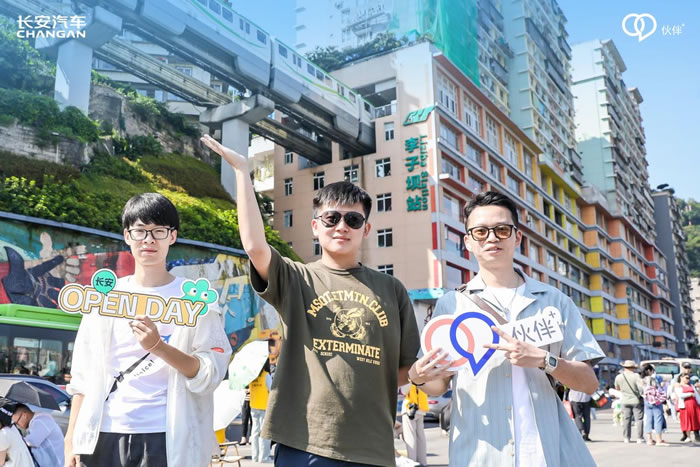 長安Open Day ——伙伴開放日，一起向美好