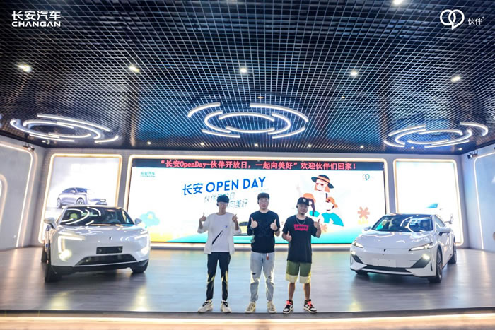 長安Open Day ——伙伴開放日，一起向美好