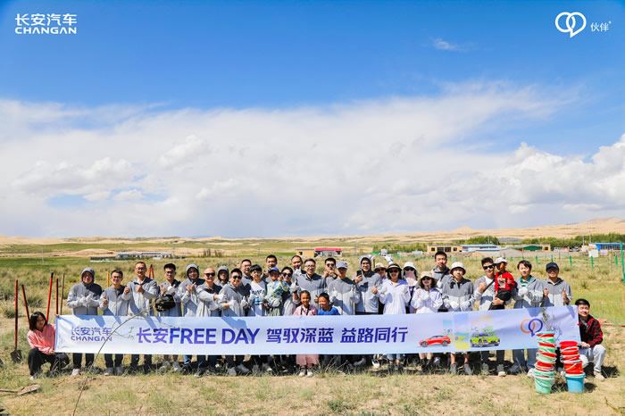 長安Free Day——駕馭深藍，益路同行