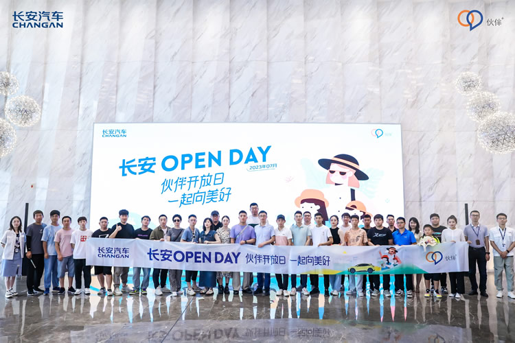 長安Open Day——探尋“智”造科技，伙伴攜手同行