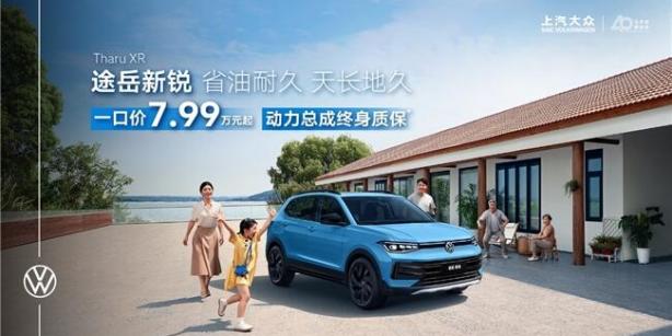 途岳新銳成都車(chē)展上市：7.99萬(wàn)起，省油更耐久，緊湊型SUV新選擇