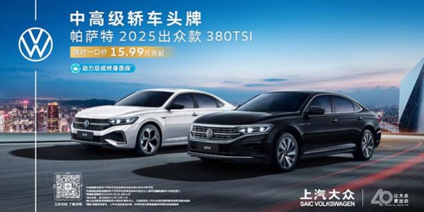 9月銷(xiāo)量23,588臺(tái) 帕薩特家族持續(xù)領(lǐng)跑中高級(jí)轎車(chē)市場(chǎng)