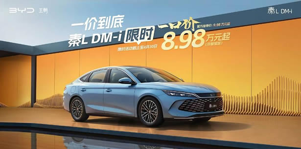 全系智駕一箱油跑2100公里 秦L DM-i智駕版8.98萬(wàn)元起