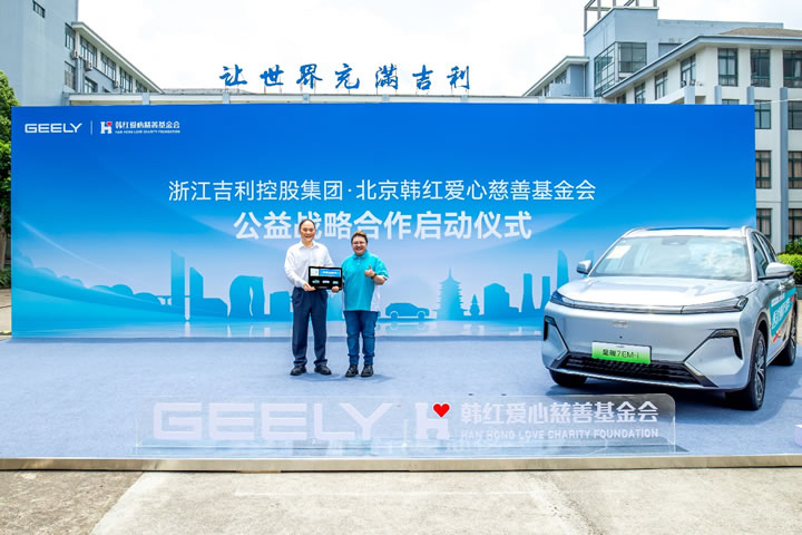 吉利控股與韓紅基金會公益戰略合作再啟新程
