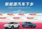 星光家族銷量突破13.8萬輛 星光S購車至高4.8萬元優惠
