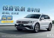 從小開到大 上汽大眾讓品質(zhì)SUV走進(jìn)千家萬戶
