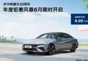 夏季狂歡月 全新伊蘭特帶來前所未有的購車新體驗