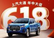 上汽大通南京新媒體中心開業 618年中大促全系免交強險