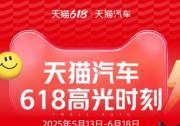天貓汽車618燃擎收官，購車用車玩車，全面爆發，成交破億商家翻倍！